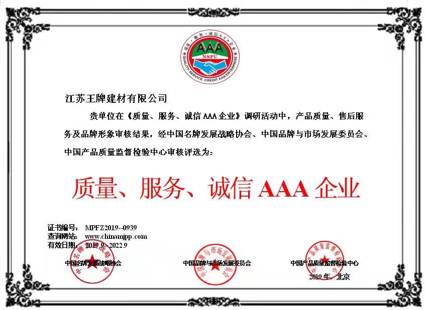 質量、服務、誠信AAA企業(yè)